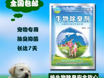 【山河美】生物除臭劑 專業解決寵物異味，廠家直銷，守護上海愛寵健康生活